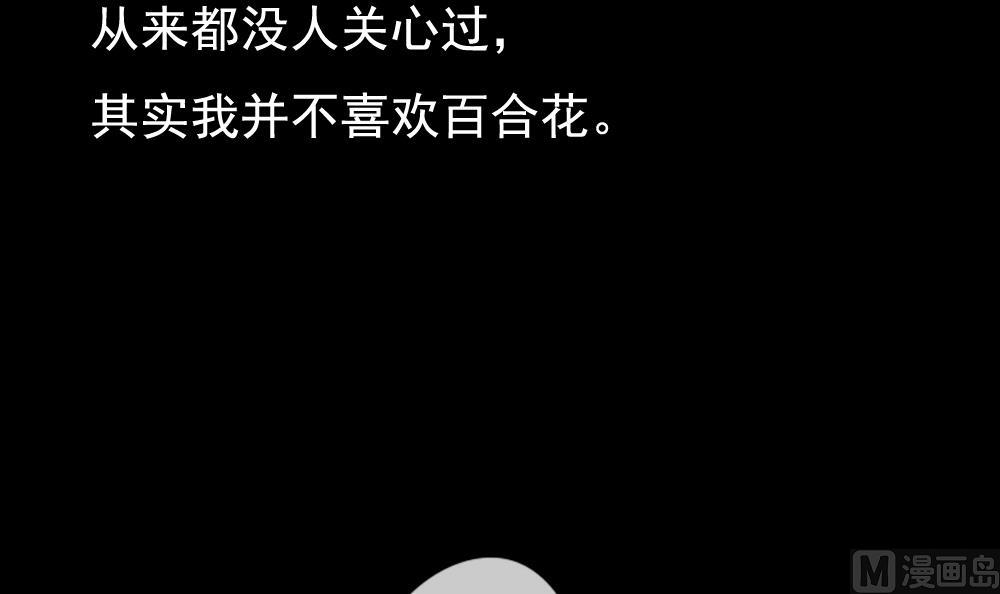 《拂晓的花嫁》第121话 同病相怜 1 第3页