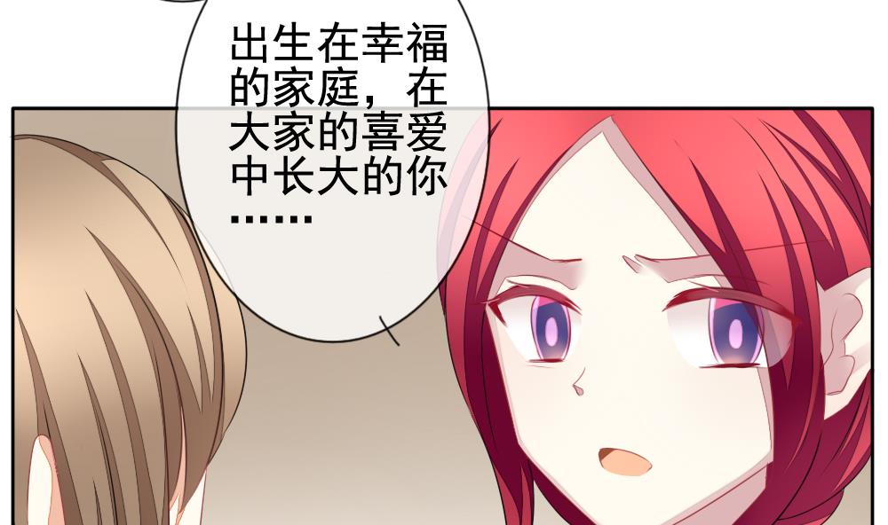 《拂晓的花嫁》第121话 同病相怜 1 第43页