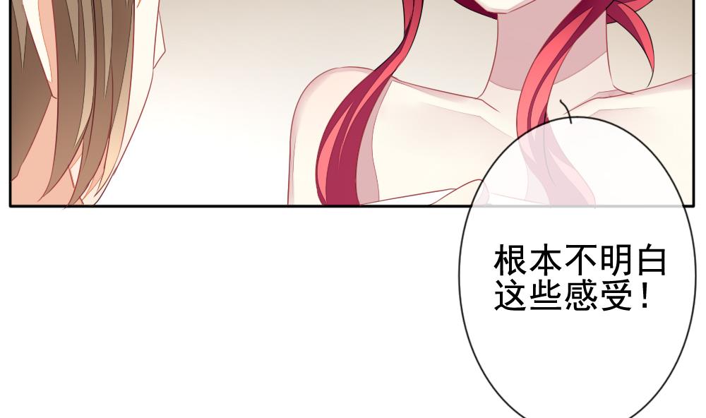 《拂晓的花嫁》第121话 同病相怜 1 第44页
