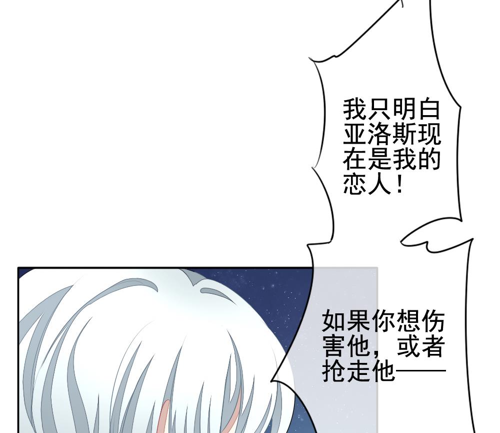 《拂晓的花嫁》第121话 同病相怜 1 第47页