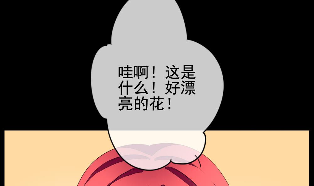 《拂晓的花嫁》第121话 同病相怜 1 第4页