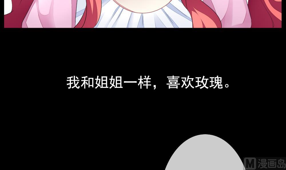 《拂晓的花嫁》第121话 同病相怜 1 第6页