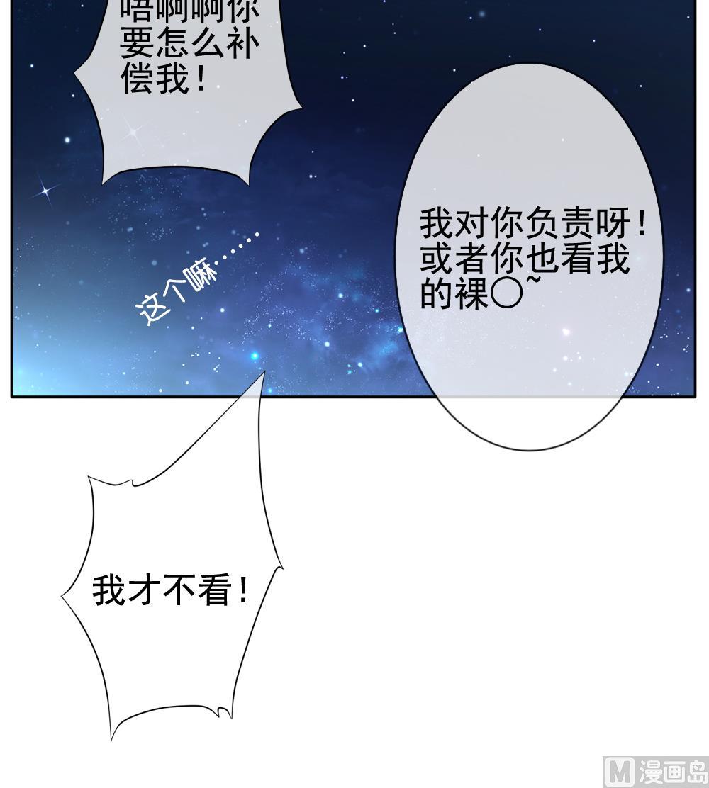 《拂晓的花嫁》第122话 同病相怜 2 第45页