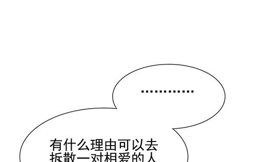 《拂晓的花嫁》第126话 同病相怜 6 第11页