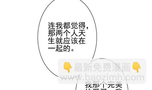 《拂晓的花嫁》第126话 同病相怜 6 第14页