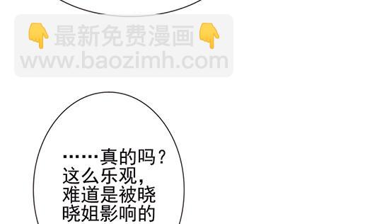 《拂晓的花嫁》第126话 同病相怜 6 第32页