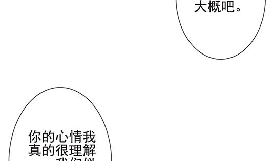 《拂晓的花嫁》第126话 同病相怜 6 第35页