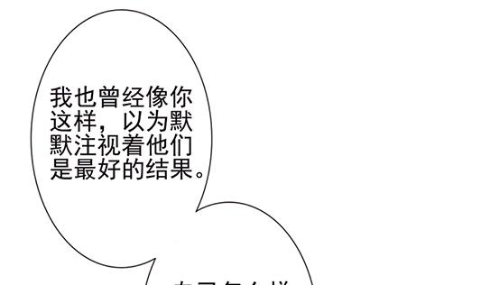 《拂晓的花嫁》第126话 同病相怜 6 第38页