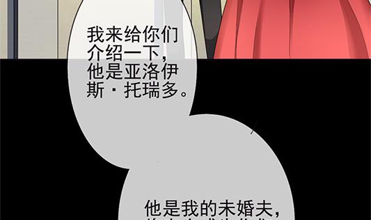 《拂晓的花嫁》第126话 同病相怜 6 第44页
