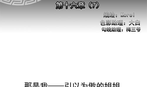 《拂晓的花嫁》第127话 同病相怜 7 第2页