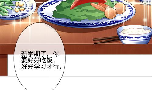 《拂晓的花嫁》第127话 同病相怜 7 第32页