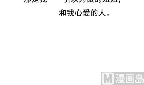 《拂晓的花嫁》第127话 同病相怜 7 第3页