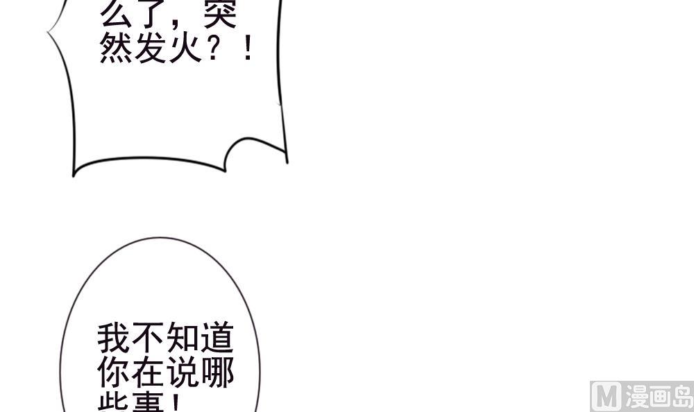 《拂晓的花嫁》第125话 同病相怜 5 第30页