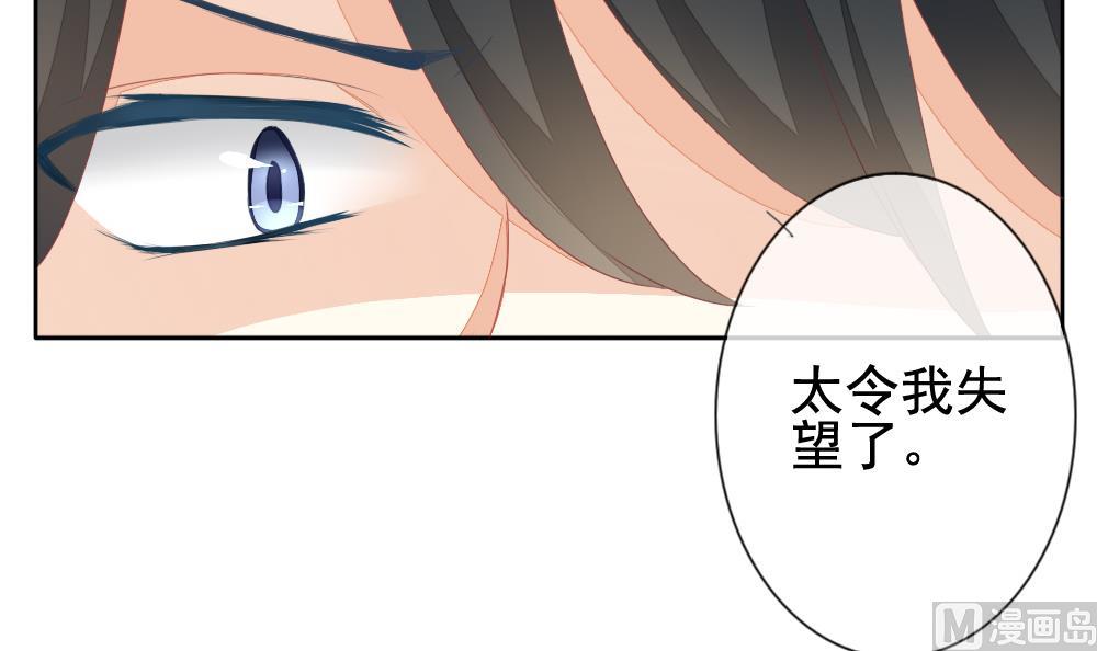 《拂晓的花嫁》第124话 同病相怜 4 第36页