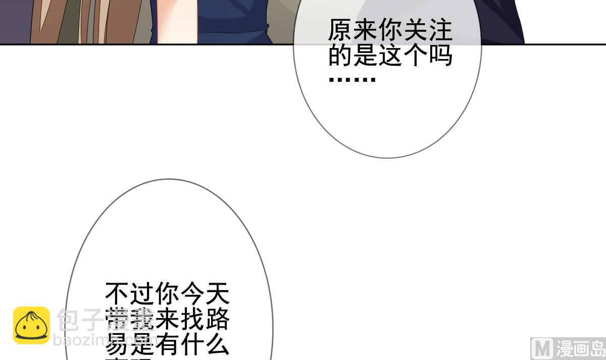 《拂晓的花嫁》第128话 同病相怜 8 第21页