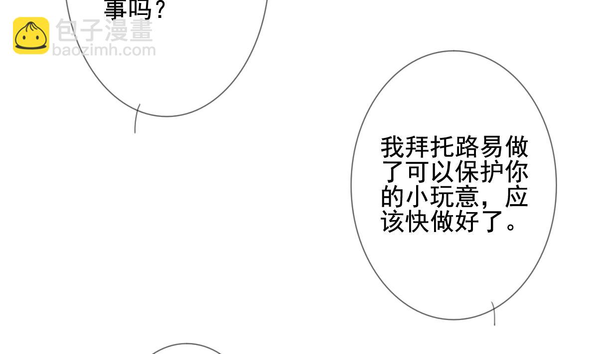 《拂晓的花嫁》第128话 同病相怜 8 第22页