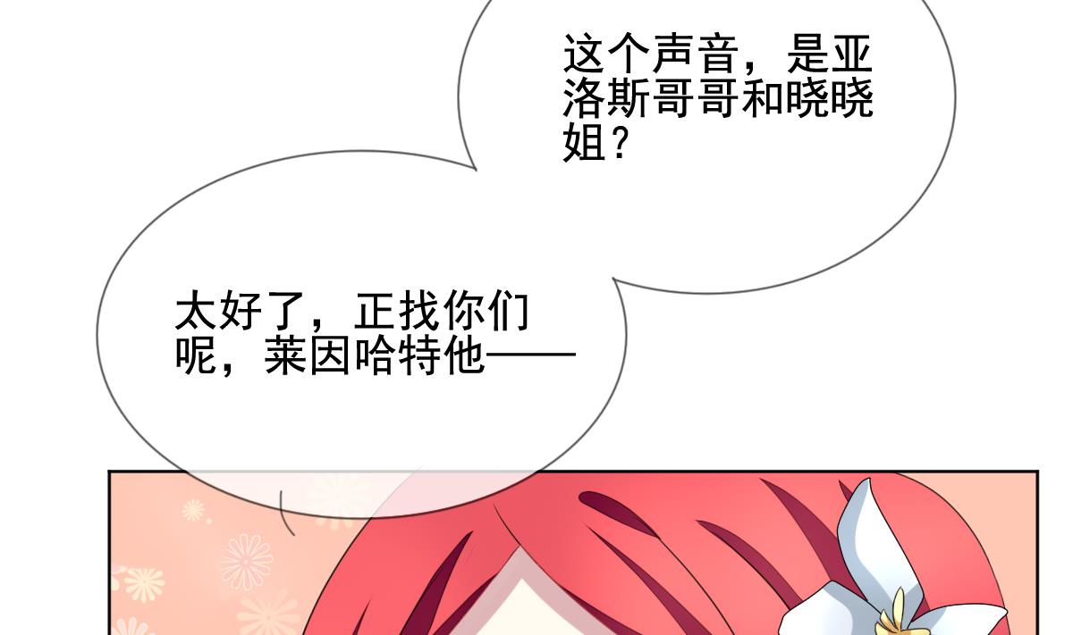 《拂晓的花嫁》第128话 同病相怜 8 第32页