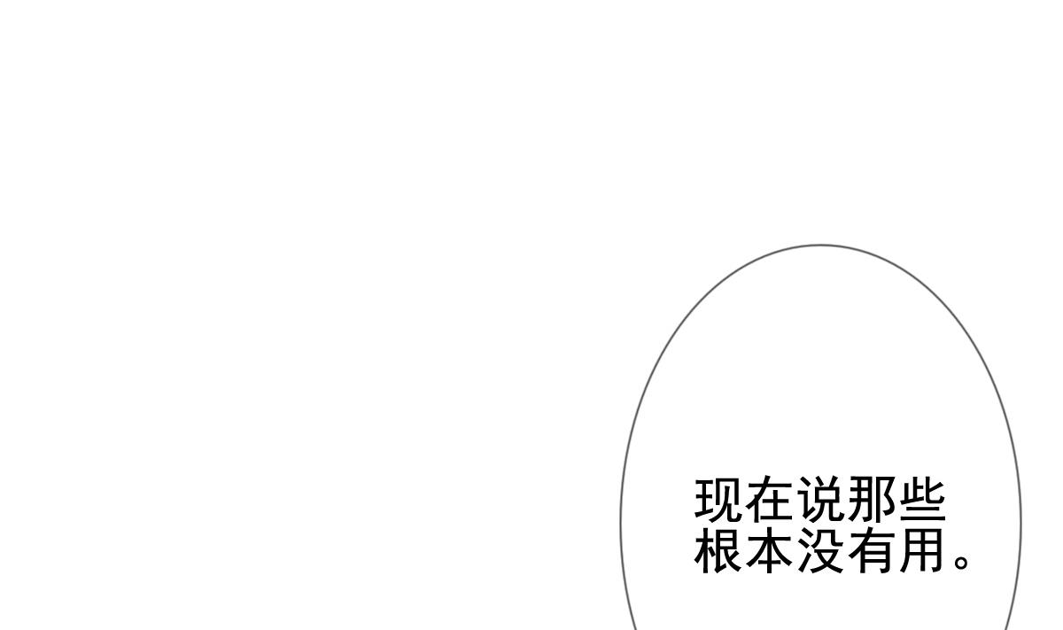 《拂晓的花嫁》第128话 同病相怜 8 第40页