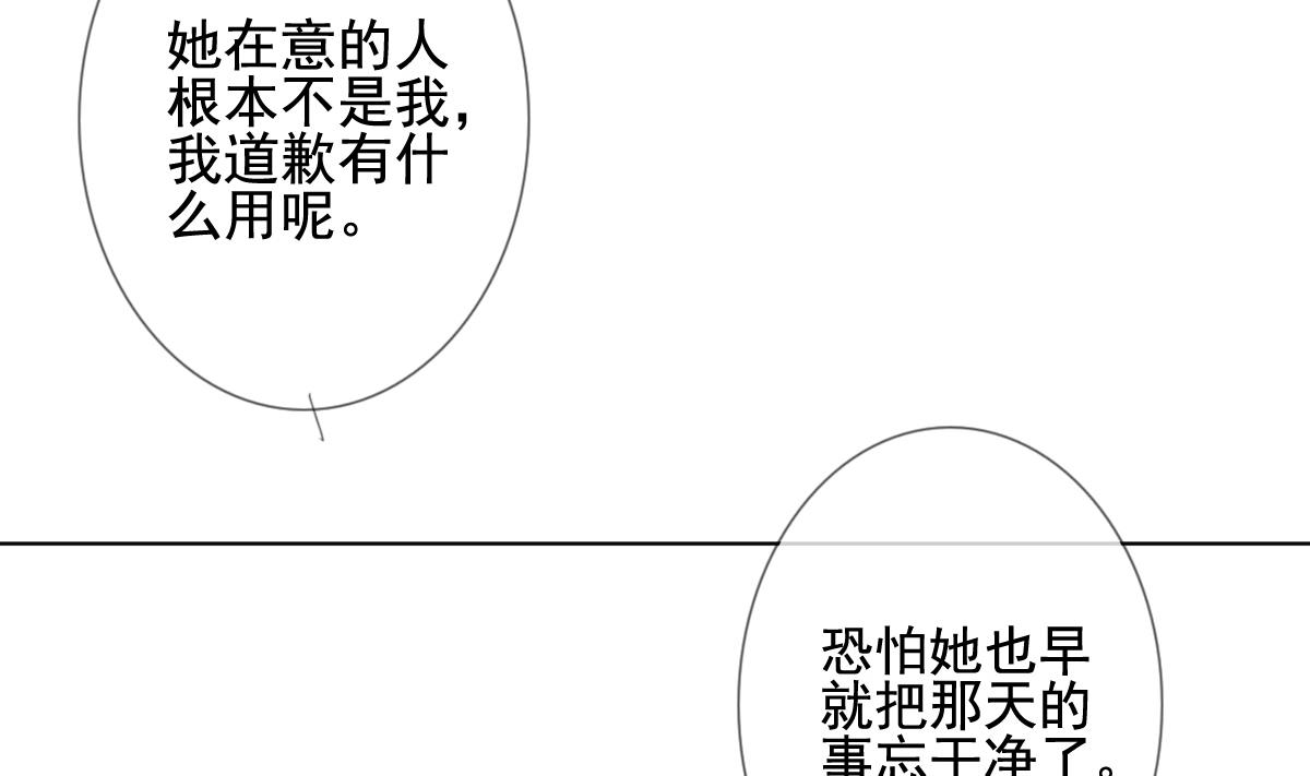 《拂晓的花嫁》第128话 同病相怜 8 第44页
