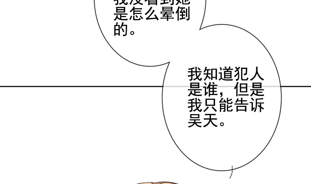 《拂晓的花嫁》第131话 崩坏的序幕 3 第10页