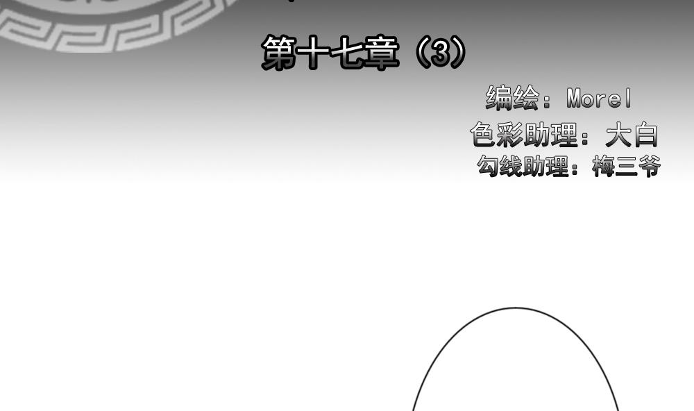 《拂晓的花嫁》第131话 崩坏的序幕 3 第2页