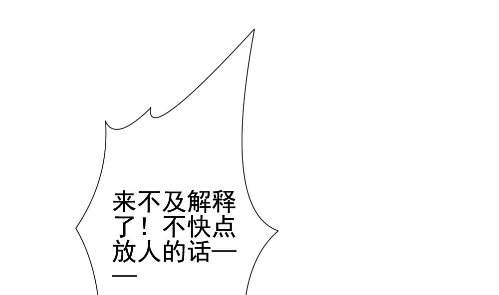 《拂晓的花嫁》第131话 崩坏的序幕 3 第41页