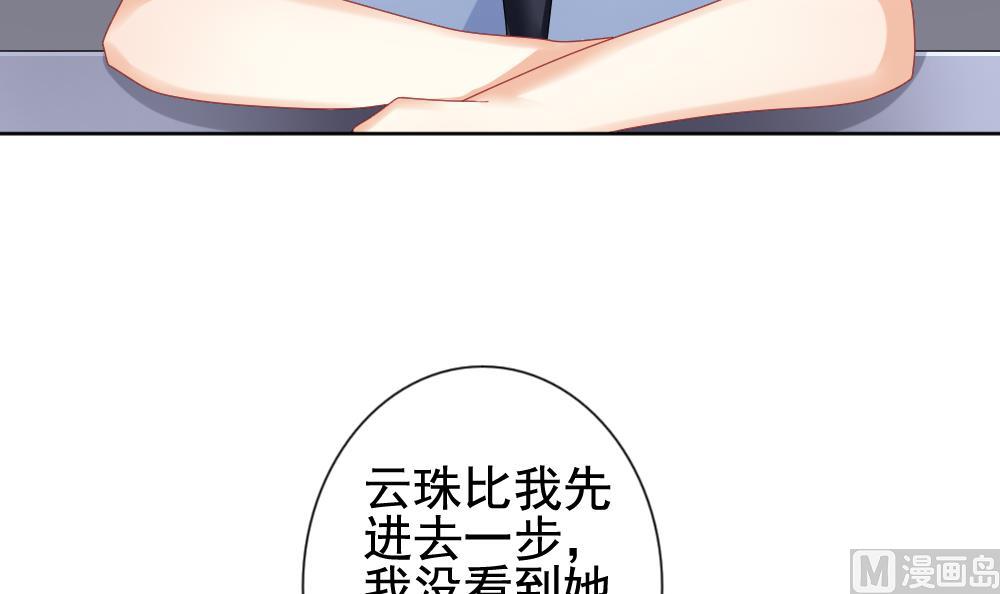 《拂晓的花嫁》第131话 崩坏的序幕 3 第9页
