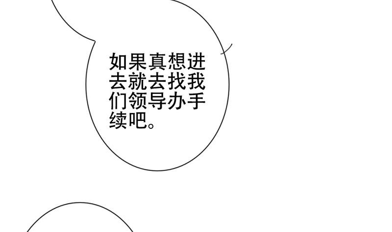 《拂晓的花嫁》第130话 崩坏的序幕 2 第10页