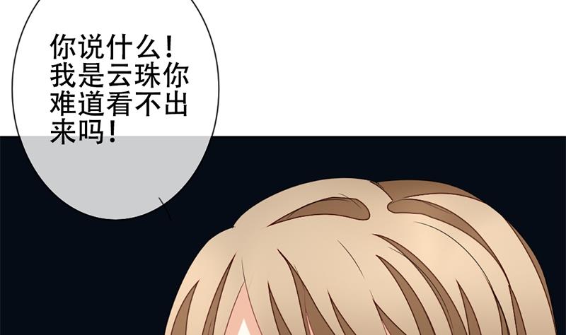 《拂晓的花嫁》第130话 崩坏的序幕 2 第11页