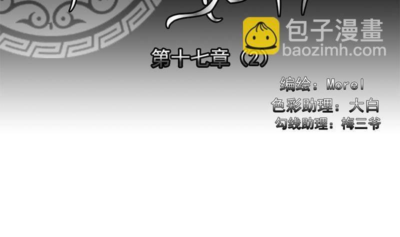 《拂晓的花嫁》第130话 崩坏的序幕 2 第2页