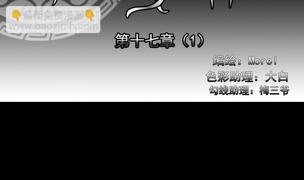 《拂晓的花嫁》第129话 崩坏的序幕 1 第2页