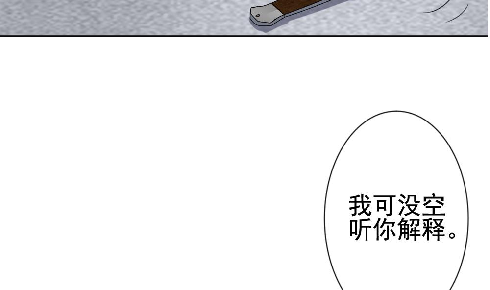 《拂晓的花嫁》第129话 崩坏的序幕 1 第38页