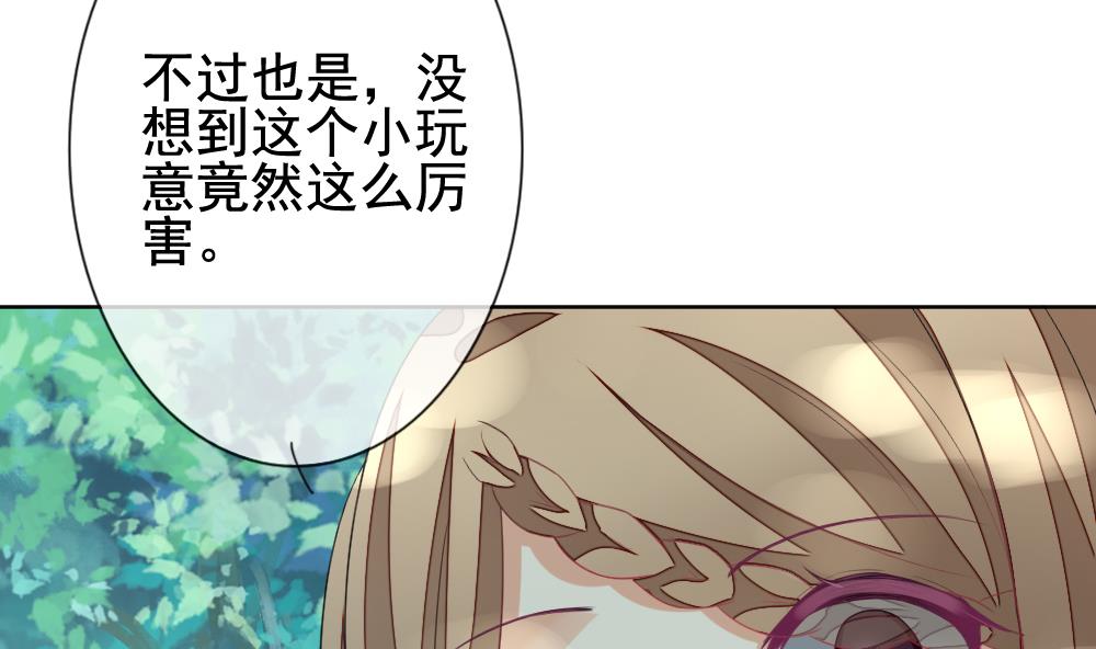 《拂晓的花嫁》第135话 崩坏的序幕 7 第11页