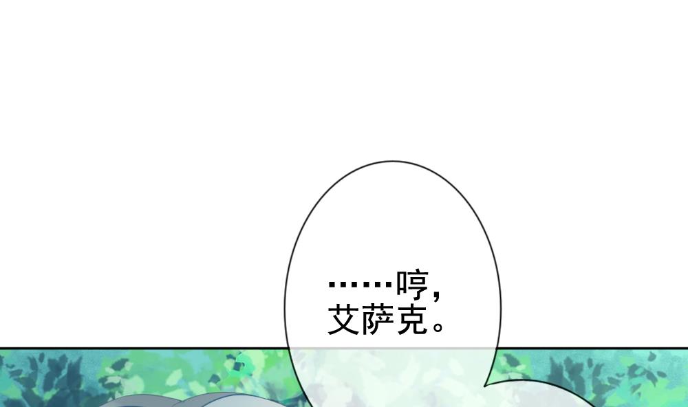 《拂晓的花嫁》第135话 崩坏的序幕 7 第28页