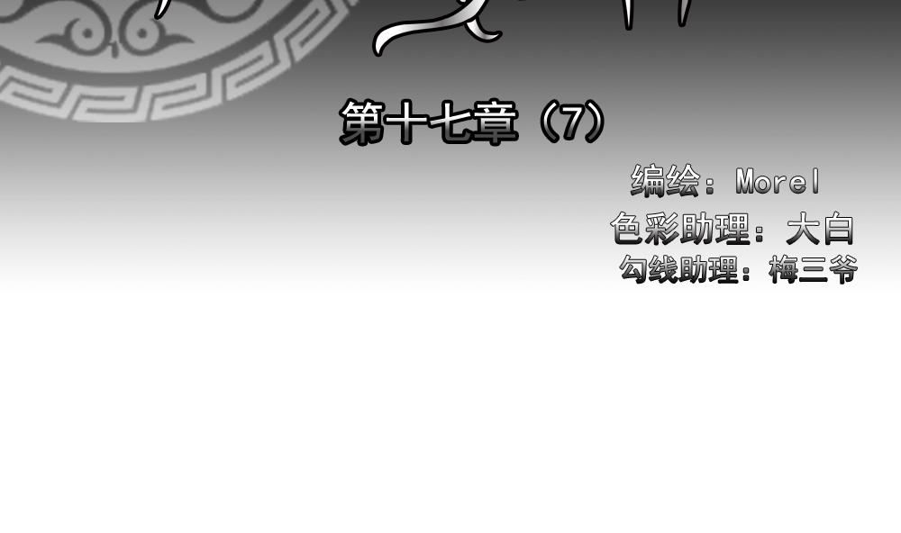 《拂晓的花嫁》第135话 崩坏的序幕 7 第2页
