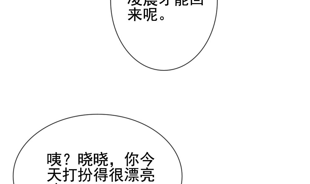 《拂晓的花嫁》第135话 崩坏的序幕 7 第35页