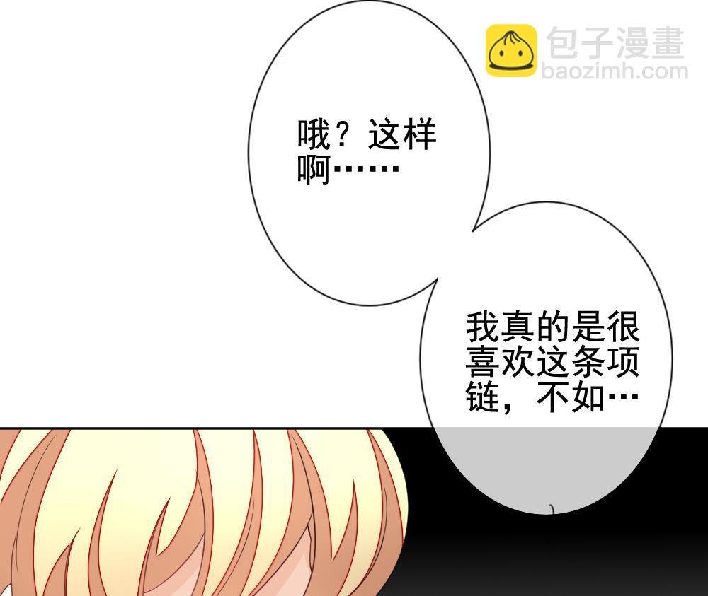 《拂晓的花嫁》第135话 崩坏的序幕 7 第47页