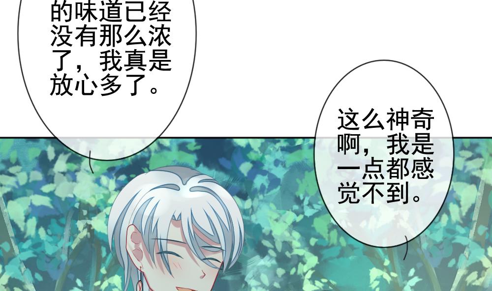 《拂晓的花嫁》第135话 崩坏的序幕 7 第7页
