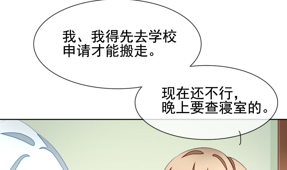 《拂晓的花嫁》第133话 崩坏的序幕 5 第23页