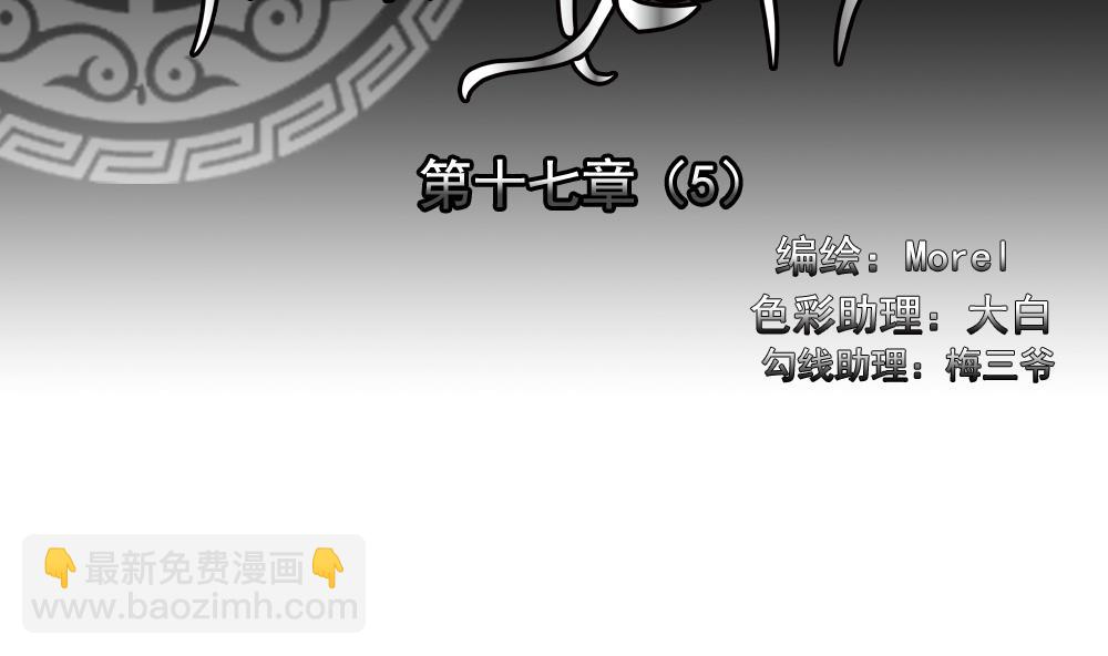 《拂晓的花嫁》第133话 崩坏的序幕 5 第2页