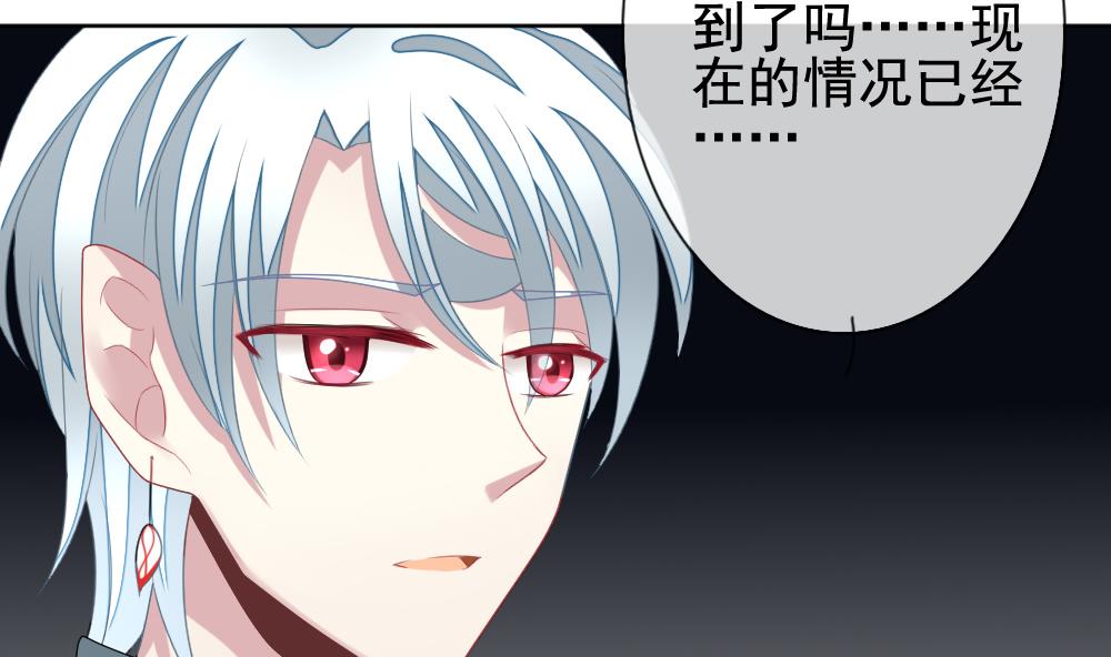 《拂晓的花嫁》第133话 崩坏的序幕 5 第31页