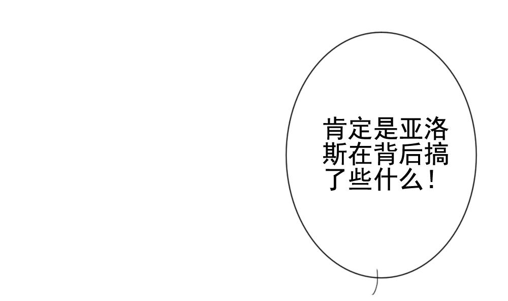 《拂晓的花嫁》第134话 崩坏的序幕 6 第23页