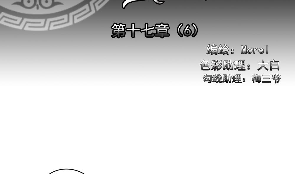 《拂晓的花嫁》第134话 崩坏的序幕 6 第2页