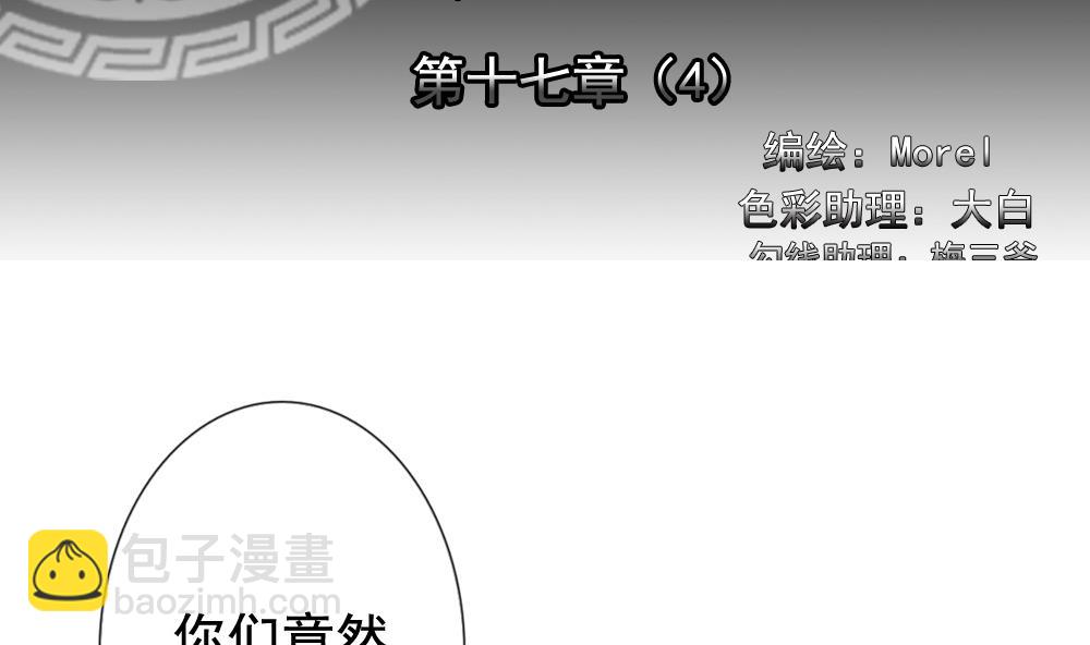 《拂晓的花嫁》第132话 崩坏的序幕 4 第2页