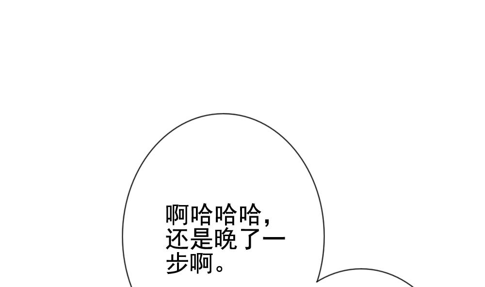 《拂晓的花嫁》第132话 崩坏的序幕 4 第40页