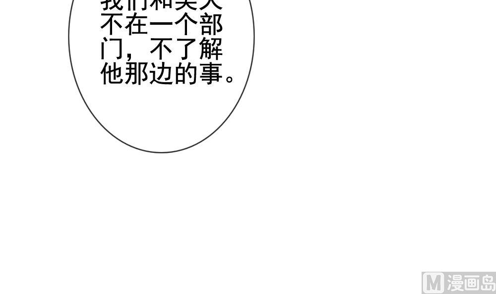 《拂晓的花嫁》第132话 崩坏的序幕 4 第48页
