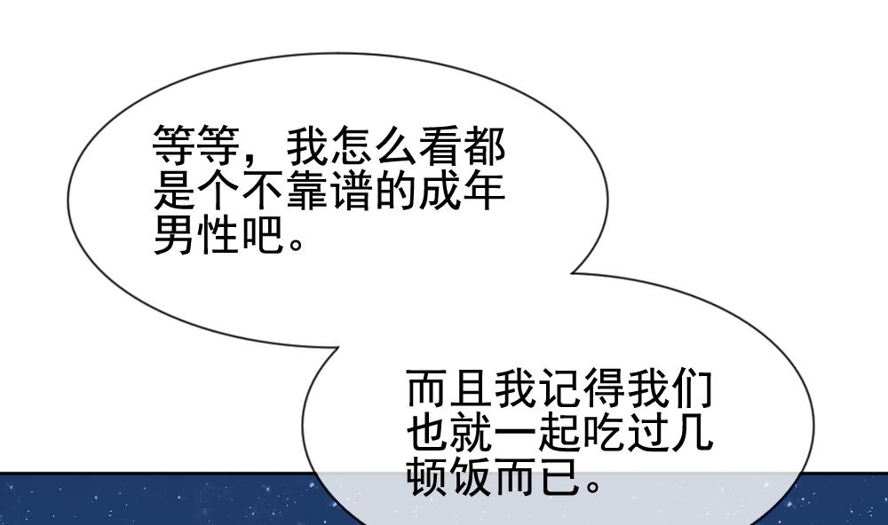 《拂晓的花嫁》第137话 崩坏的序幕 9 第20页