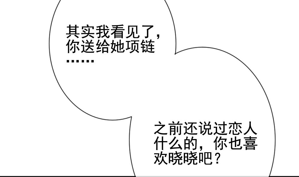 《拂晓的花嫁》第137话 崩坏的序幕 9 第28页
