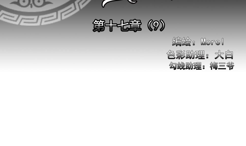 《拂晓的花嫁》第137话 崩坏的序幕 9 第2页