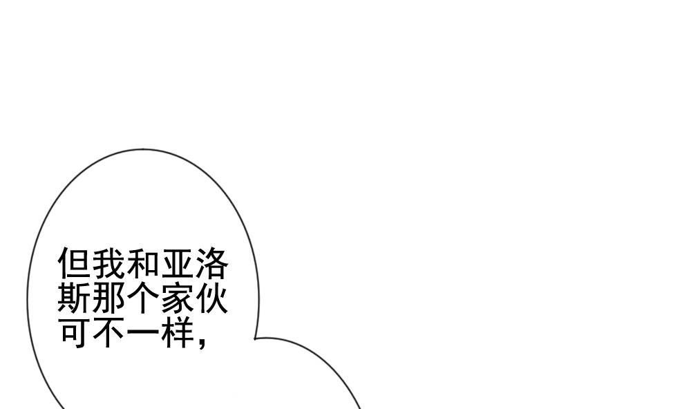《拂晓的花嫁》第137话 崩坏的序幕 9 第40页